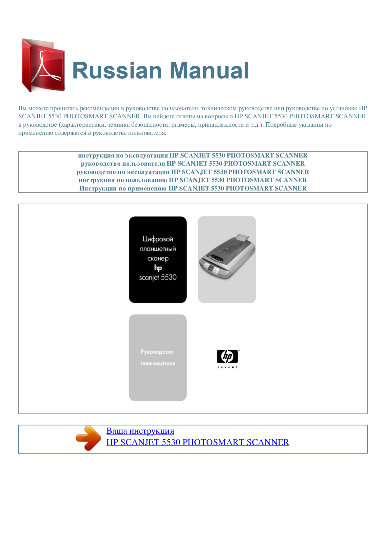 Download free pdf for HP Scanjet 5530 Scanner manual